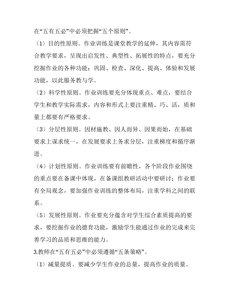 扇横中学进一步加强和优化作业管理工作方案_第3页