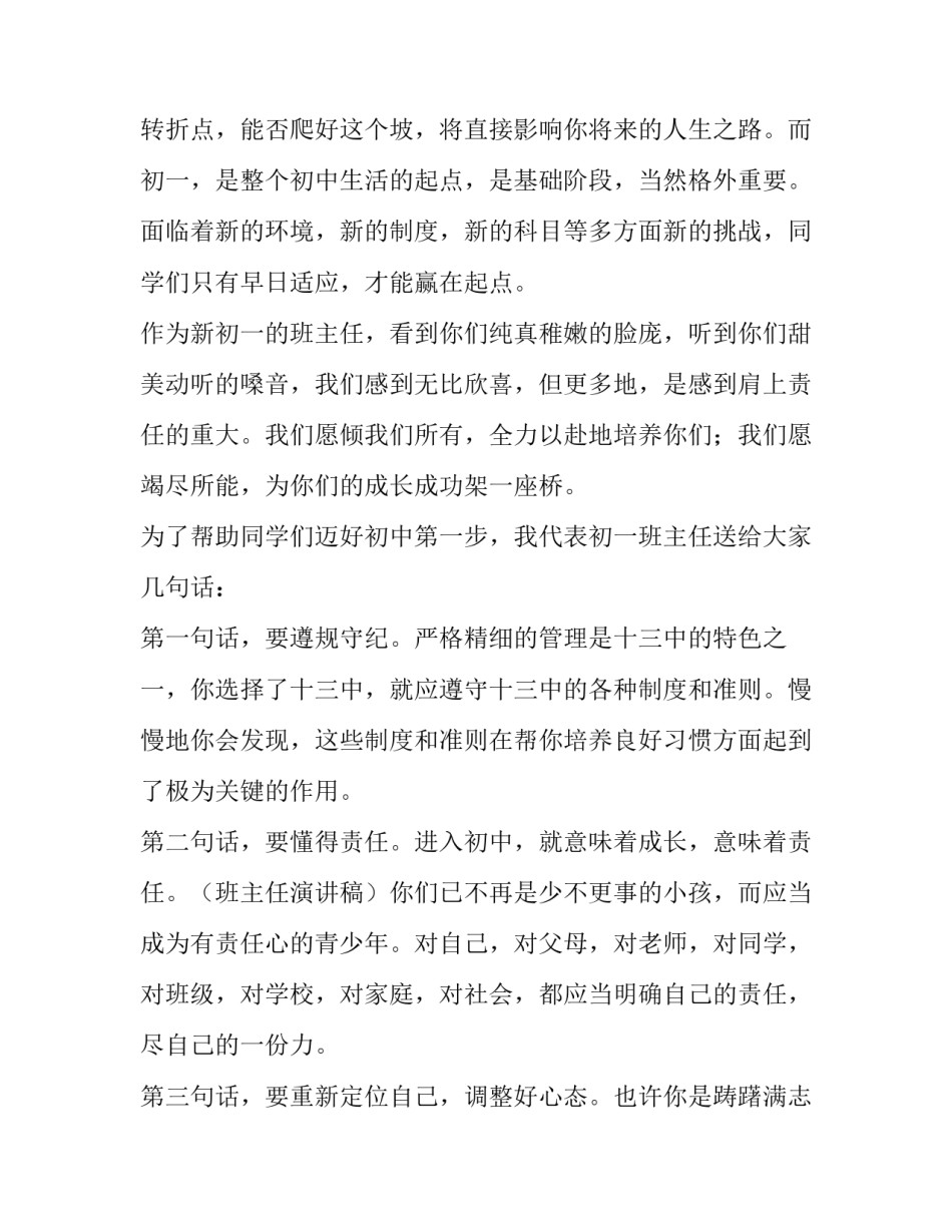 开学典礼班主任代表的发言稿(5篇)_第2页