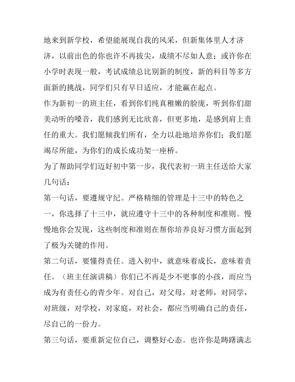 开学典礼班主任代表的发言稿(5篇)_第3页