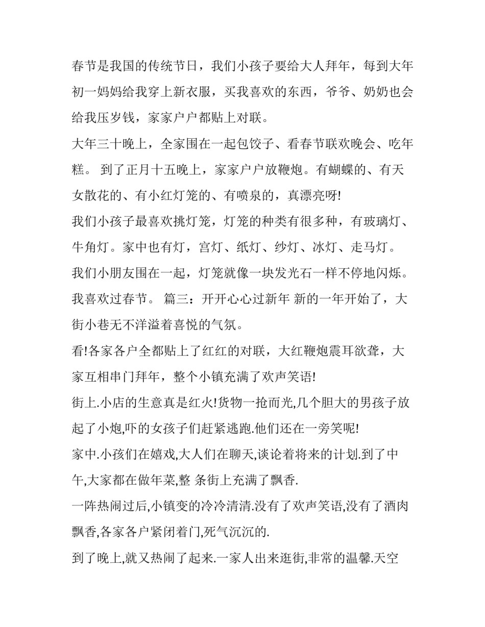 2017小学生开开心心过新年作文300字_第3页