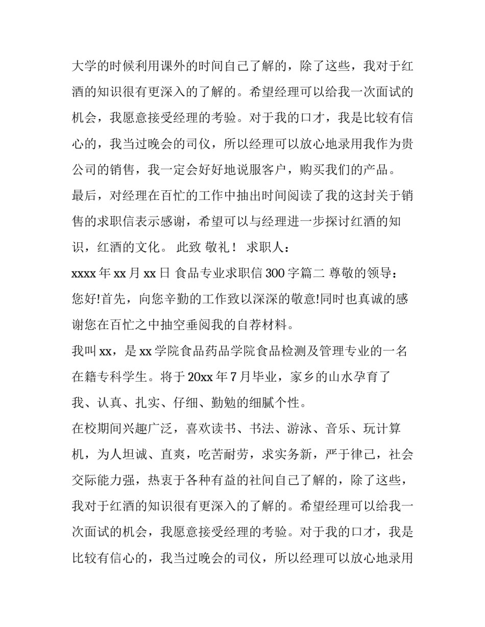 食品专业求职信300字(九篇)_第2页