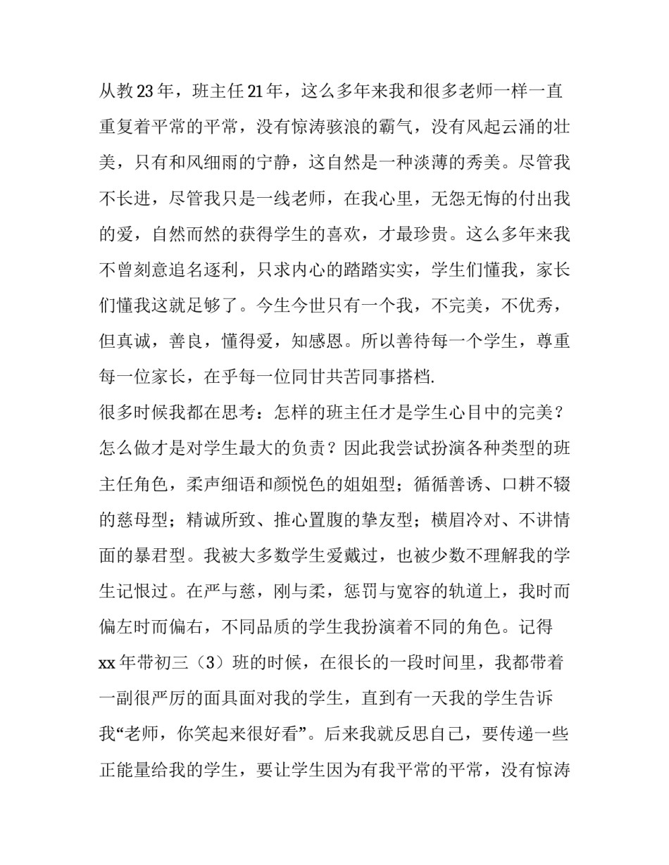 2023年开学典礼班主任代表的发言稿(5篇)_第2页