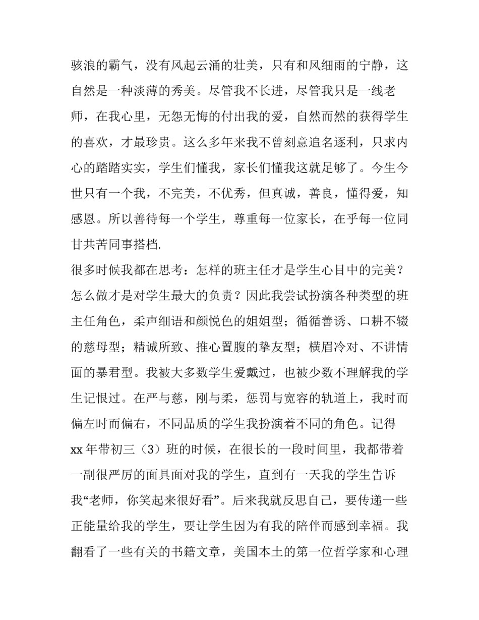 2023年开学典礼班主任代表的发言稿(5篇)_第3页