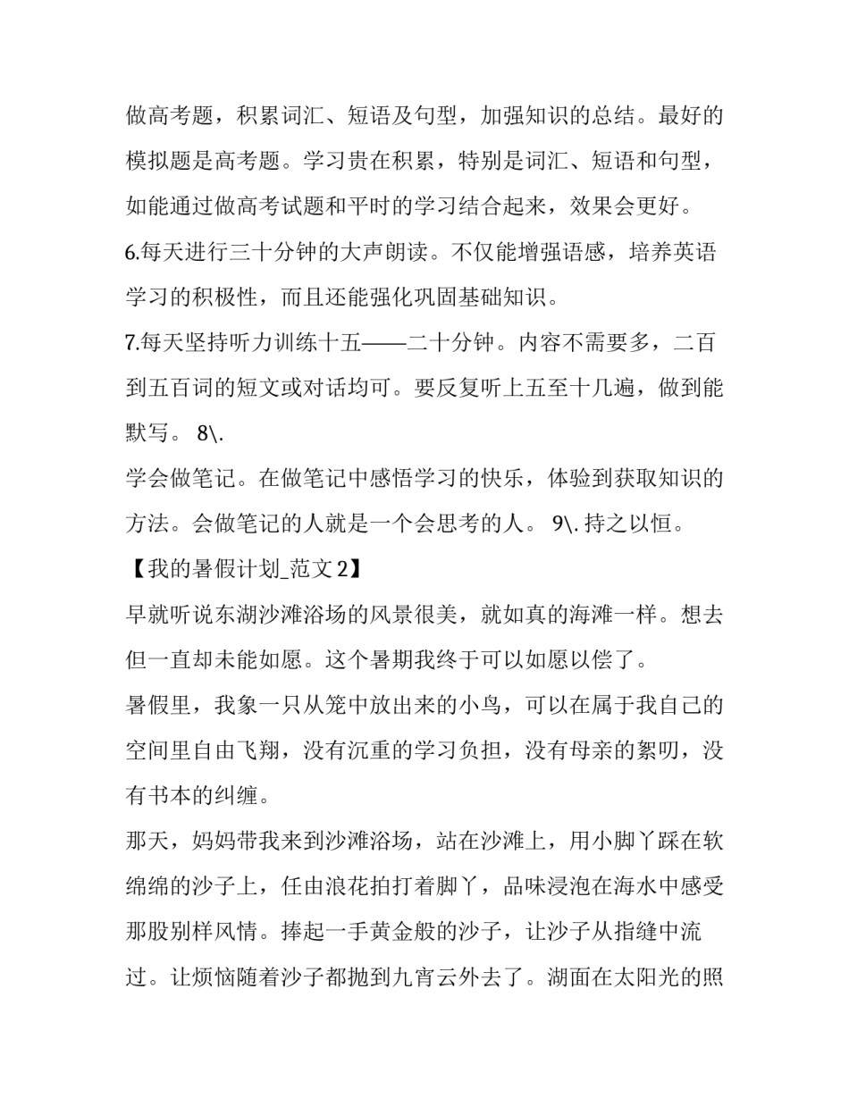 我的暑假计划优秀范文3篇_第2页