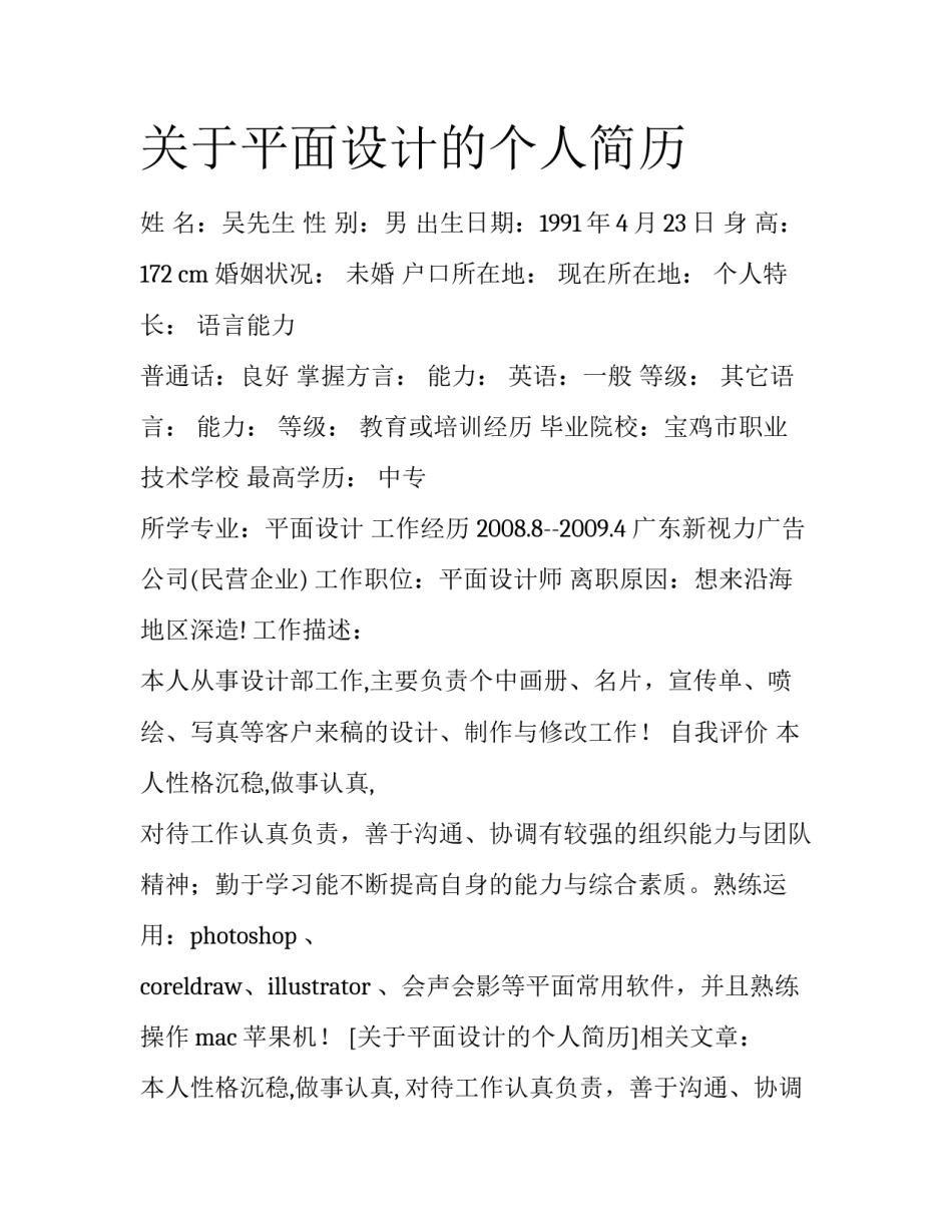 关于平面设计的个人简历_第1页
