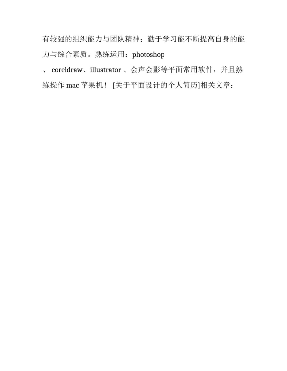 关于平面设计的个人简历_第2页