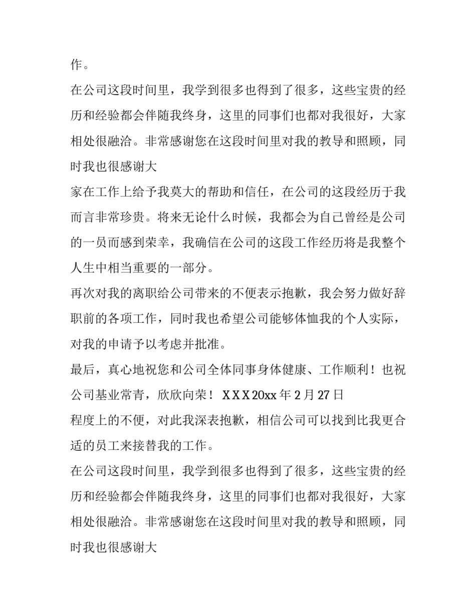 我的辞职报告范本_第2页