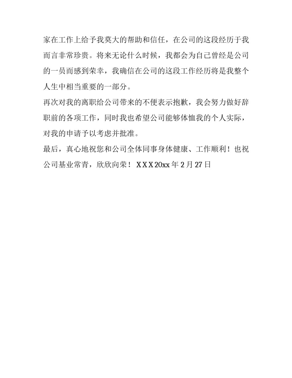 我的辞职报告范本_第3页