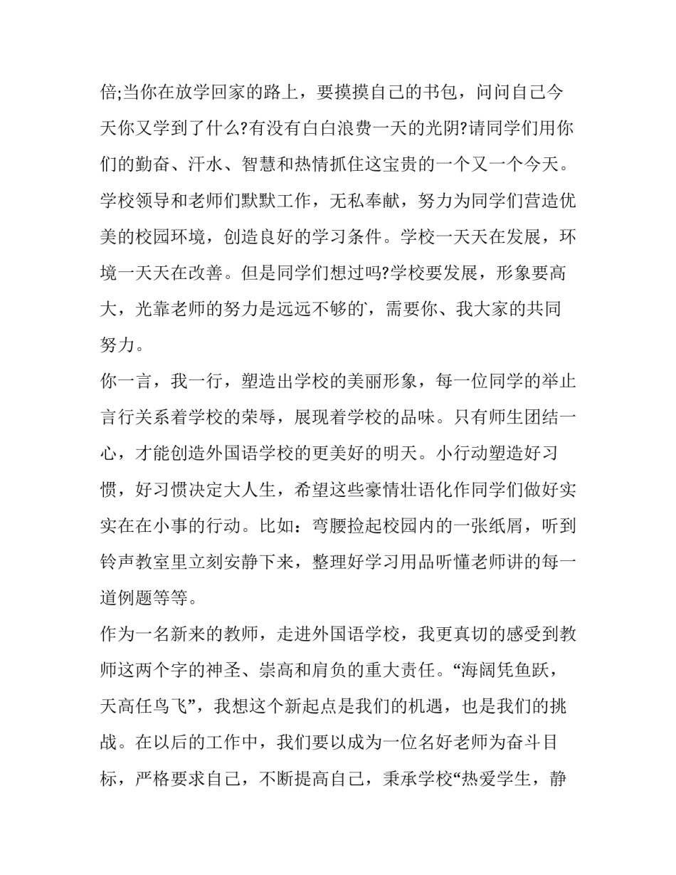 最新开学典礼教师代表发言稿三分钟 小学新学期开学典礼教师代表发言稿(五篇)_第2页