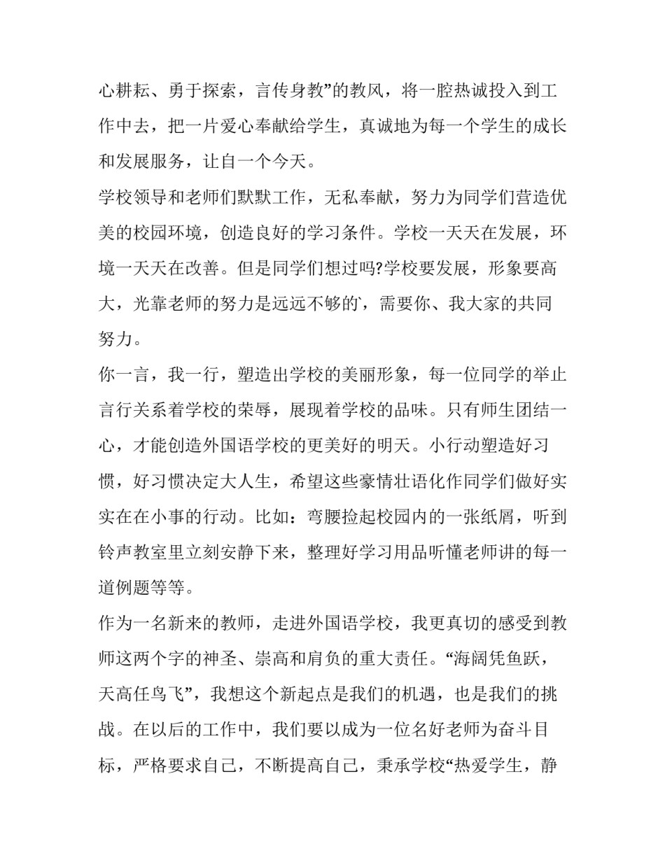 最新开学典礼教师代表发言稿三分钟 小学新学期开学典礼教师代表发言稿(五篇)_第3页