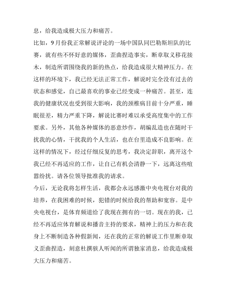 辞职的报告范文参考_第2页