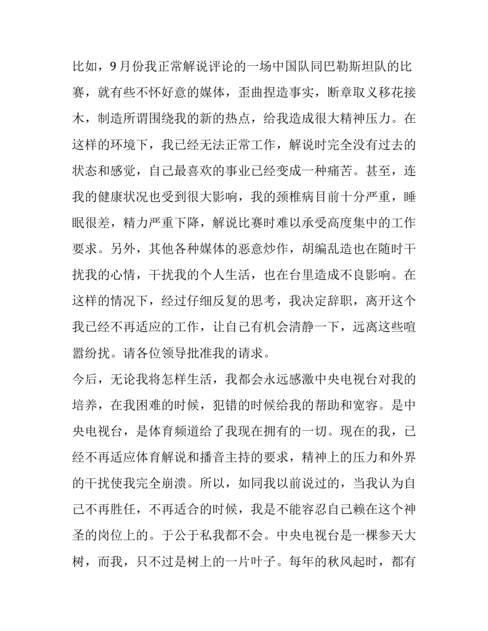 辞职的报告范文参考_第3页