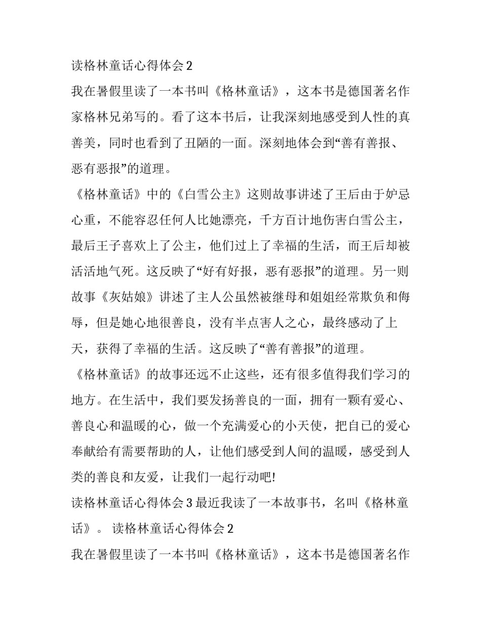 读格林童话心得体会_第2页