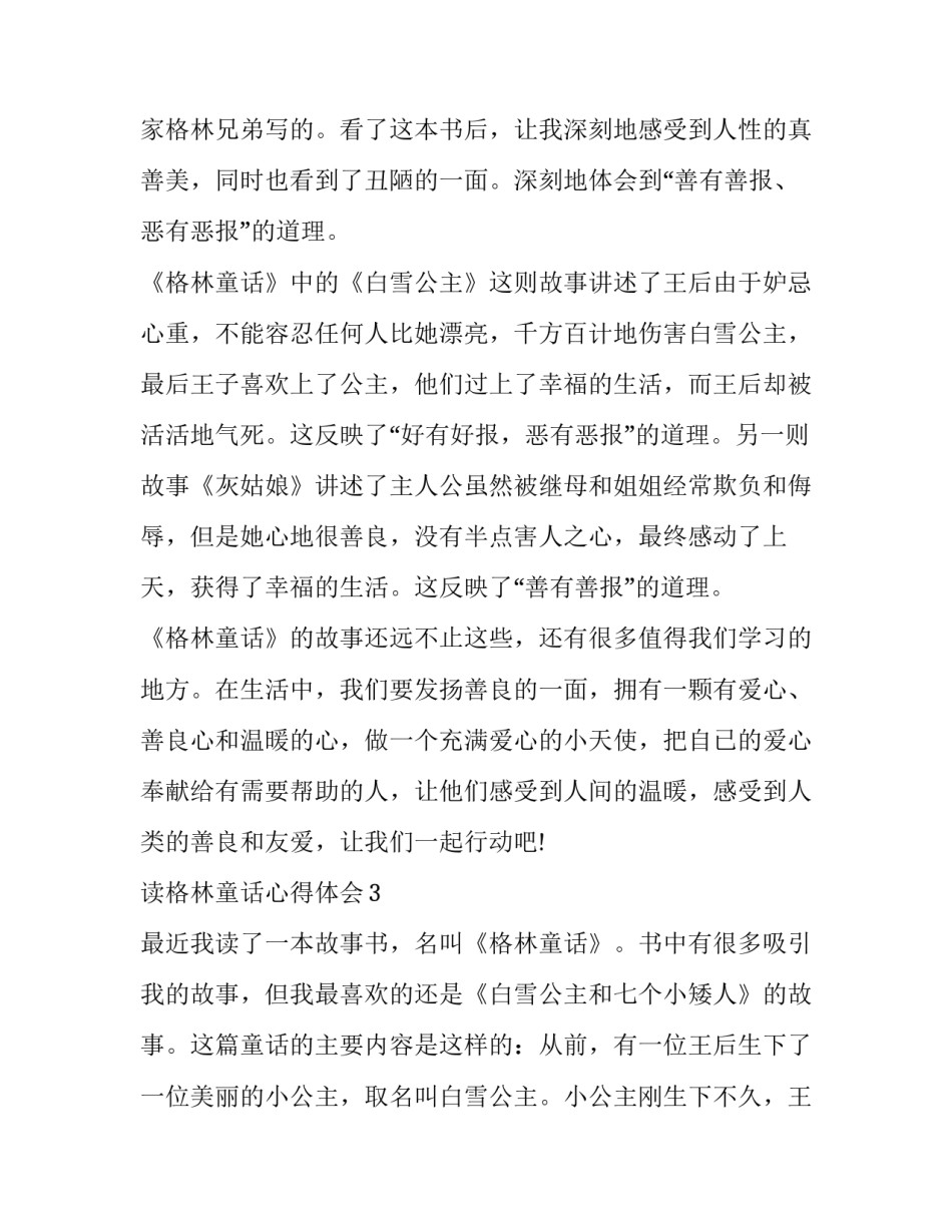 读格林童话心得体会_第3页