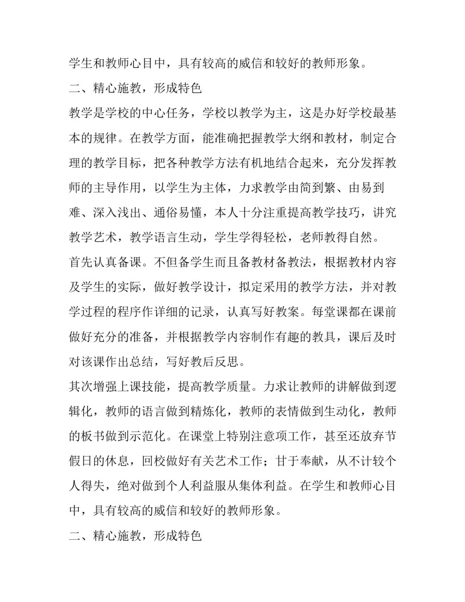 小学的音乐教师的述职报告_第2页