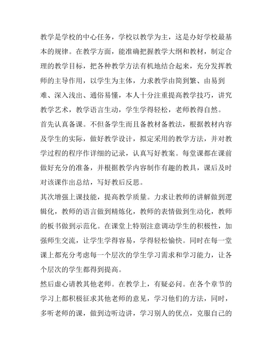 小学的音乐教师的述职报告_第3页