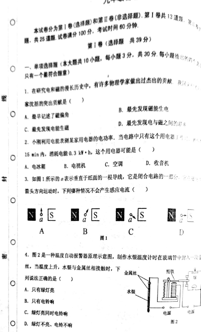 红桥区2018-2019上学期期末初三物理试题.pdf_第1页