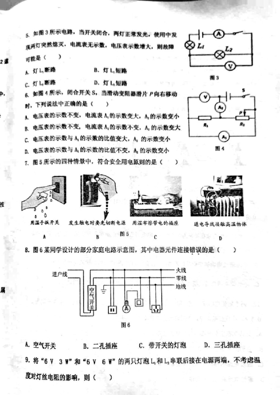 红桥区2018-2019上学期期末初三物理试题.pdf_第2页