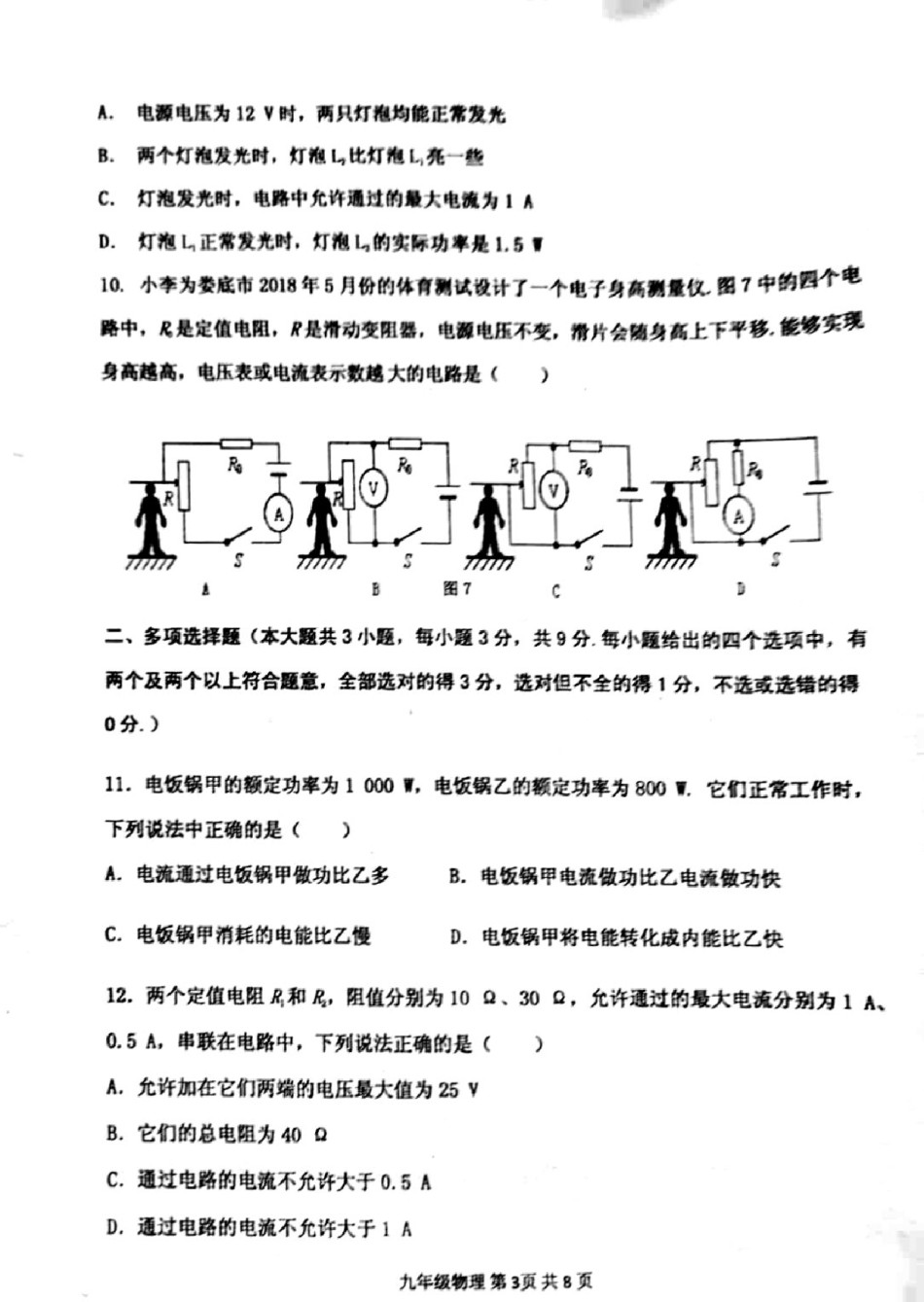 红桥区2018-2019上学期期末初三物理试题.pdf_第3页
