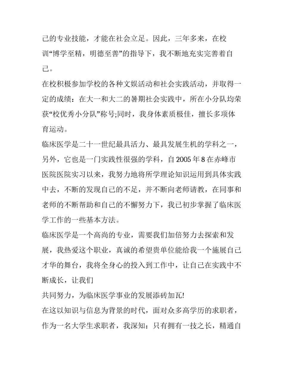 医学生个人简历表格_第2页