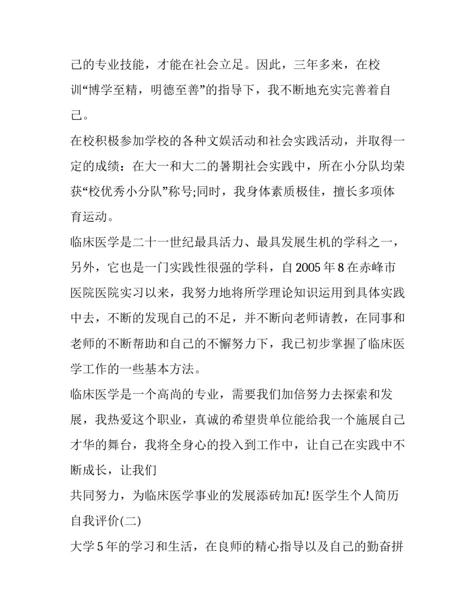 医学生个人简历表格_第3页