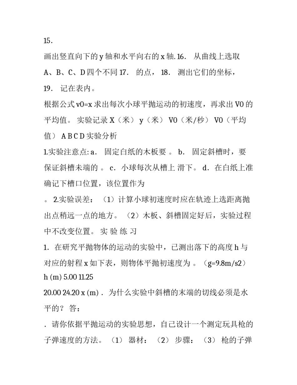 高中物理的实验报告应该怎么写_第2页