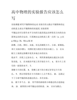 高中物理的实验报告应该怎么写