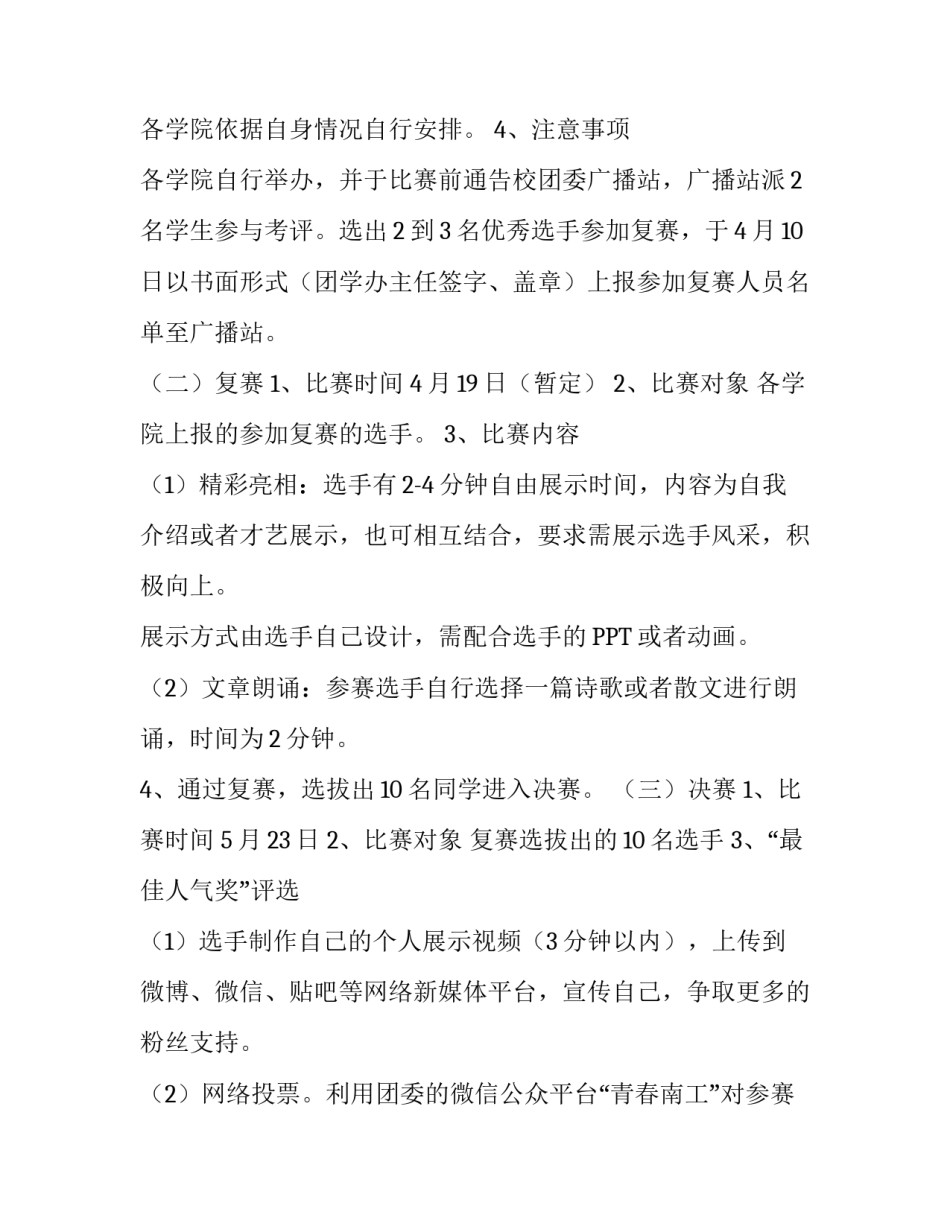 校园主持人大赛活动策划方案范文_第2页