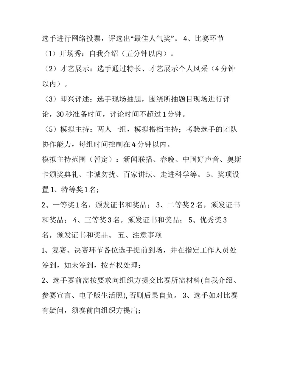 校园主持人大赛活动策划方案范文_第3页
