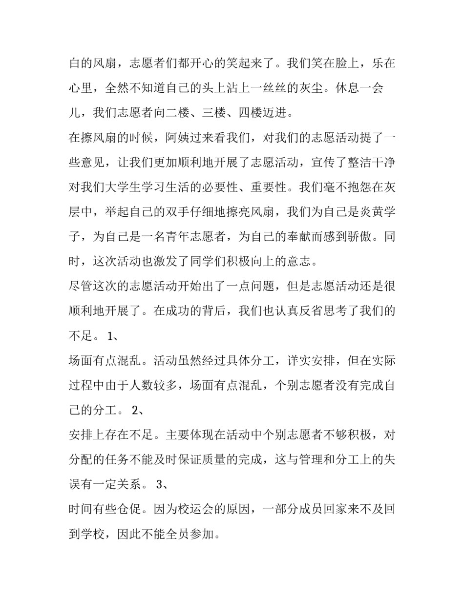 关于暑期社会实践报告范文精选_第2页