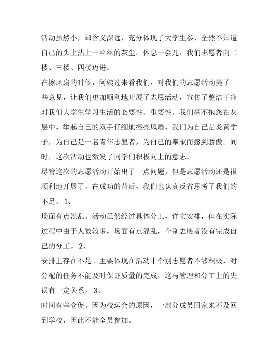 关于暑期社会实践报告范文精选_第3页