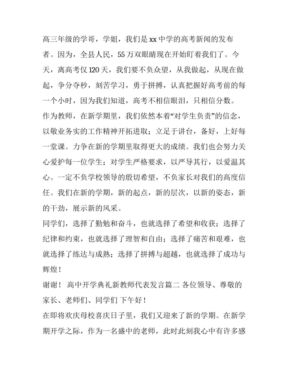 2023年高中开学典礼新教师代表发言(5篇)_第3页