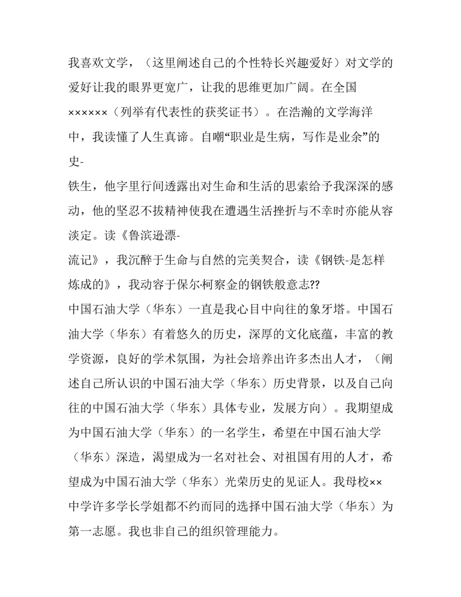 关于中国石油求职信范文_第2页