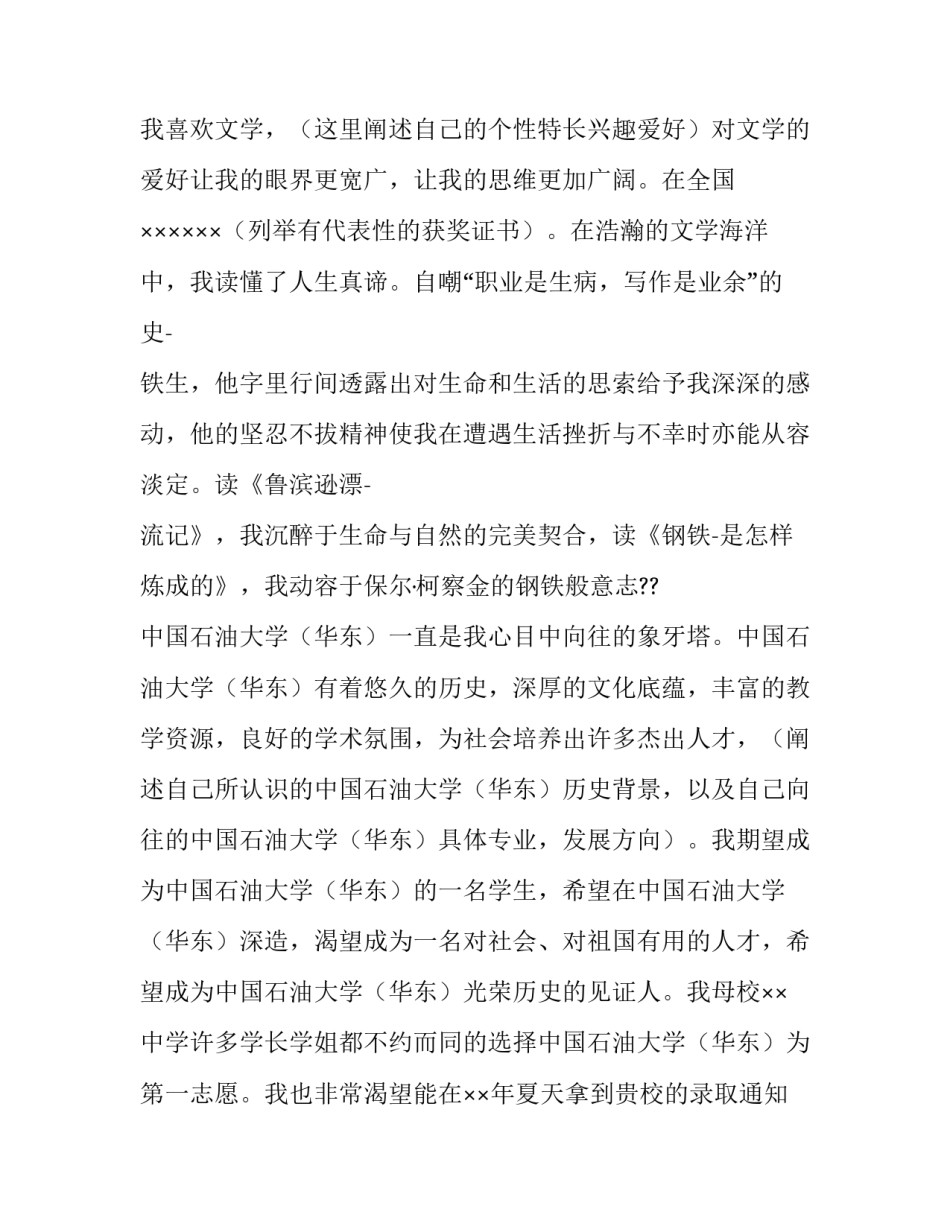关于中国石油求职信范文_第3页