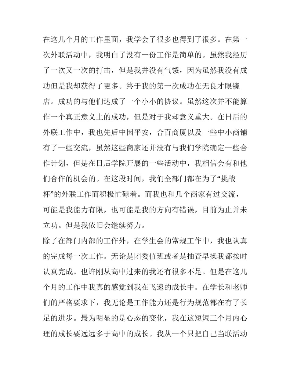 2023年学生会期末工作总结(大全10篇)_第2页
