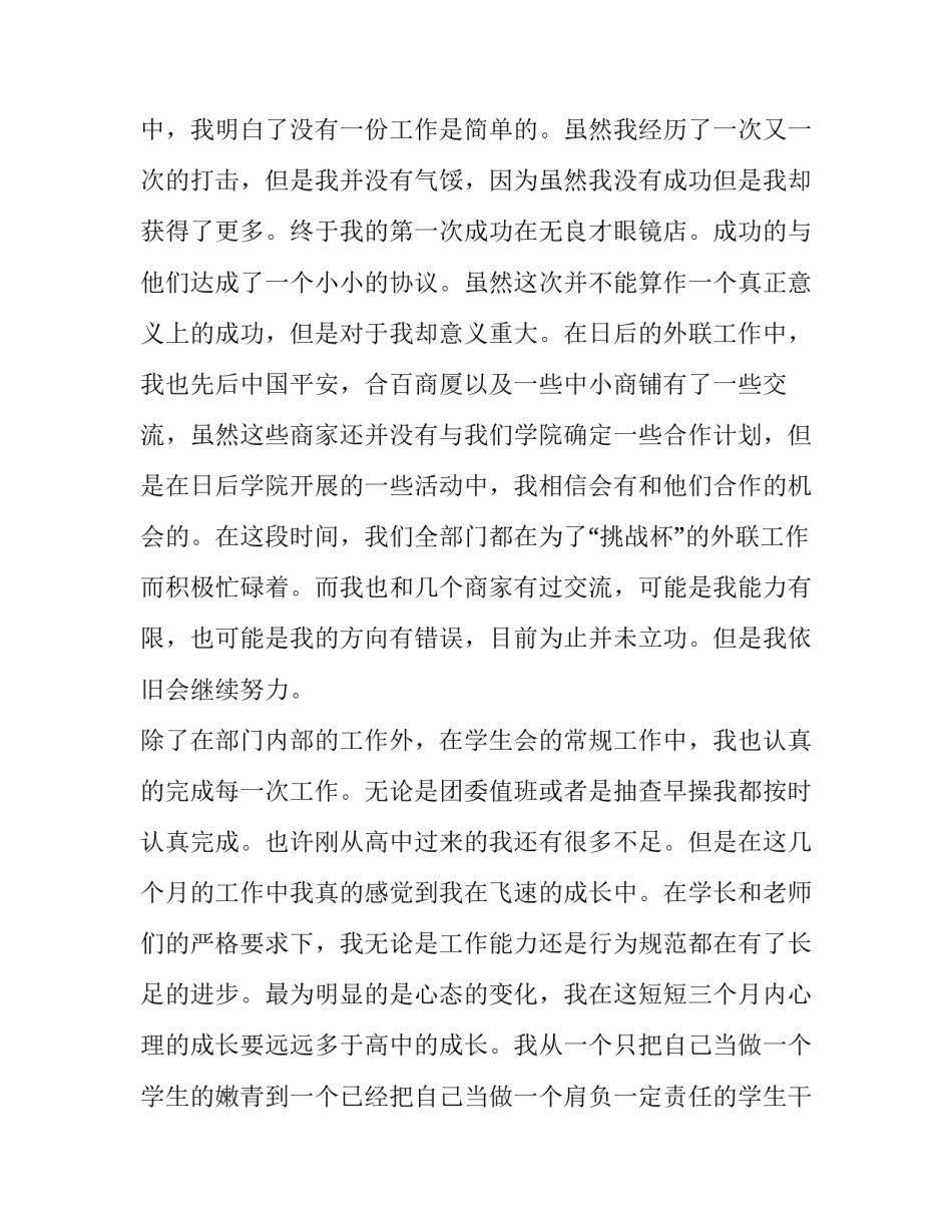 2023年学生会期末工作总结(大全10篇)_第3页