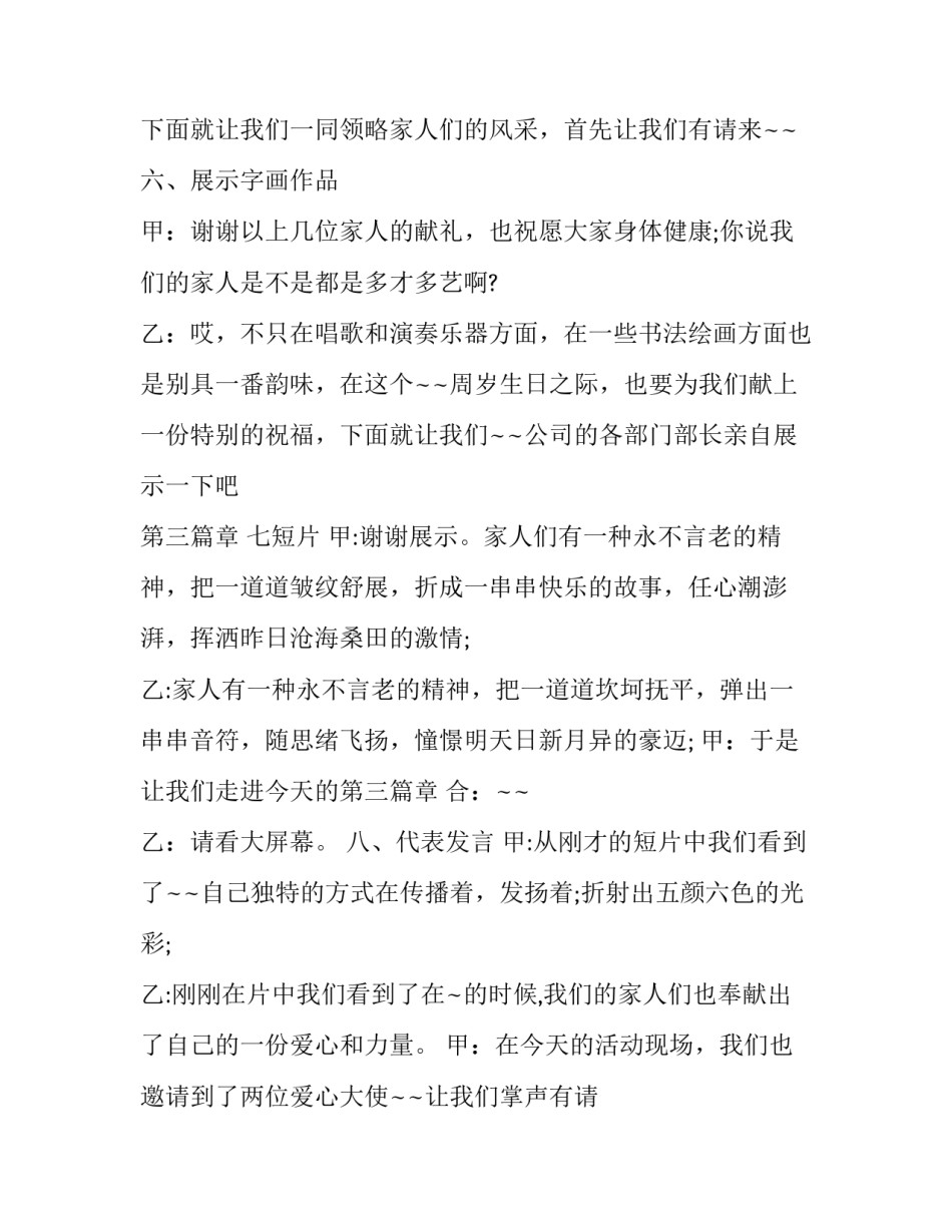 公司周年庆典活动主持词范本_第3页