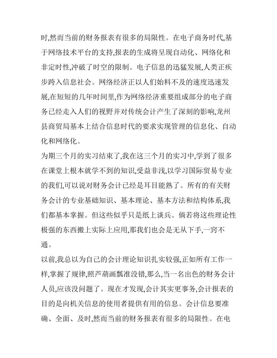 财务会计实习报告2000字范文_第2页