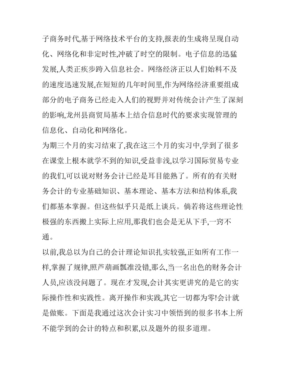 财务会计实习报告2000字范文_第3页