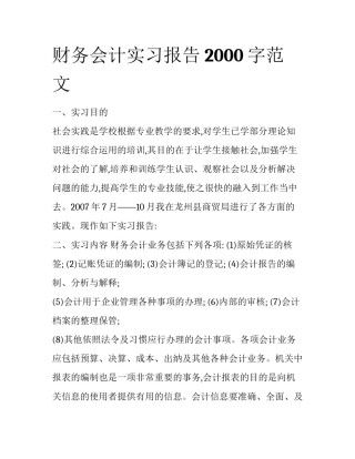 财务会计实习报告2000字范文