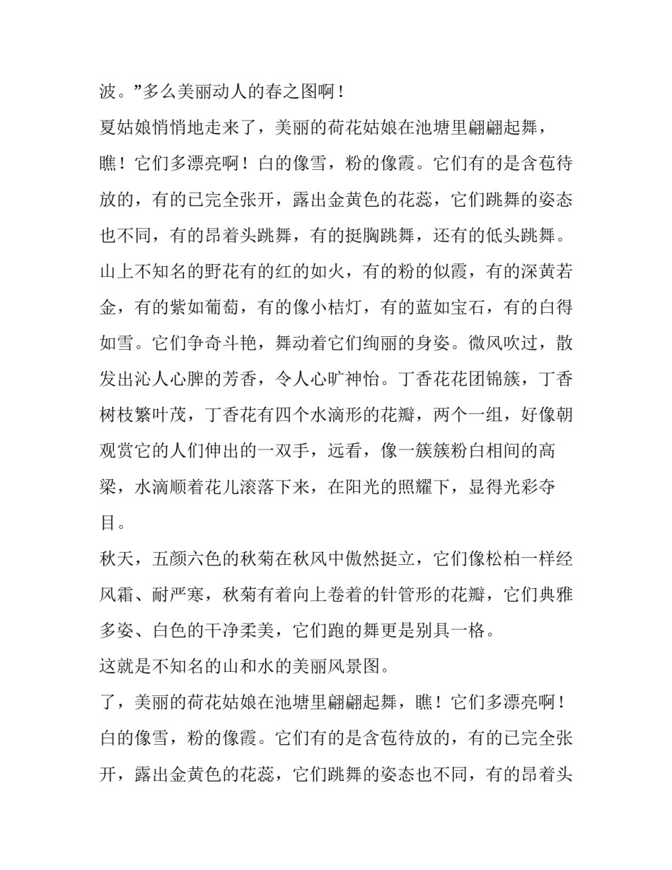 不知名的山和水初中作文800字_第2页