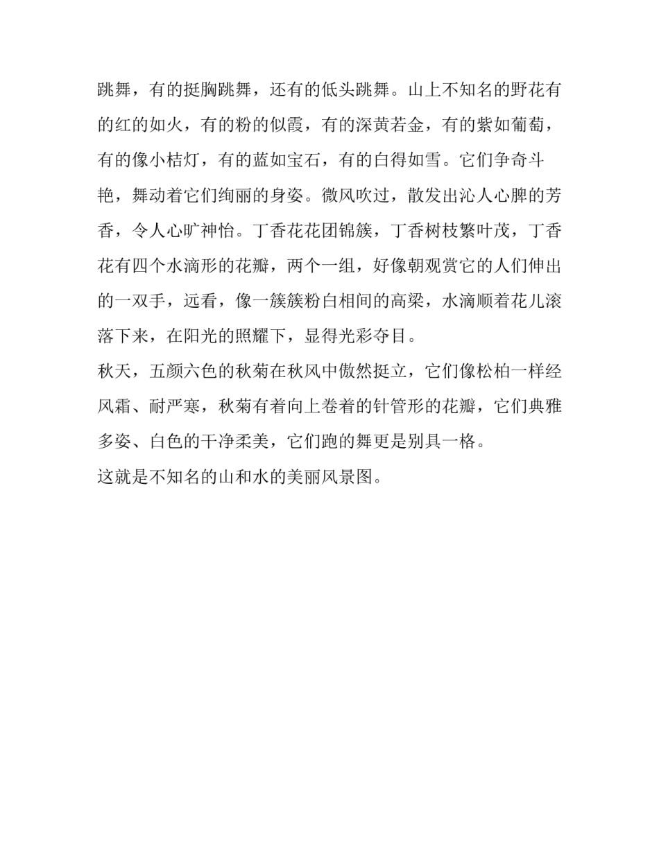 不知名的山和水初中作文800字_第3页