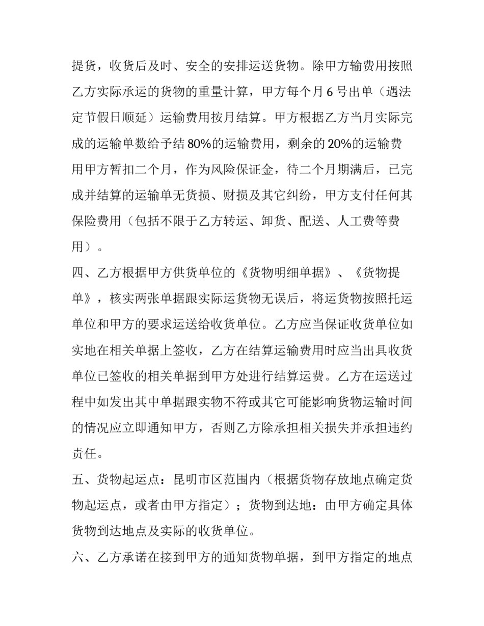 货物运输合同简易版 货物运输合同的印花税率(十四篇)_第3页