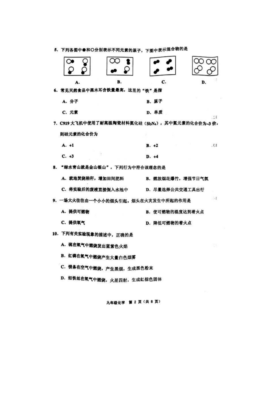 部分区(五区联考)2018-2019上学期期末初三化学试题（含答案）.pdf_第2页