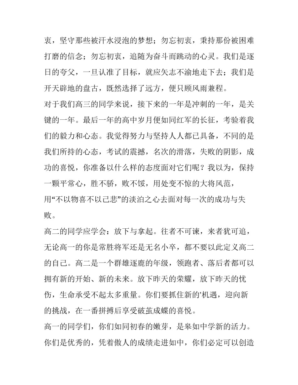 2023年中学开学典礼学生代表发言稿 初中开学典礼学生发言稿(5篇)_第2页