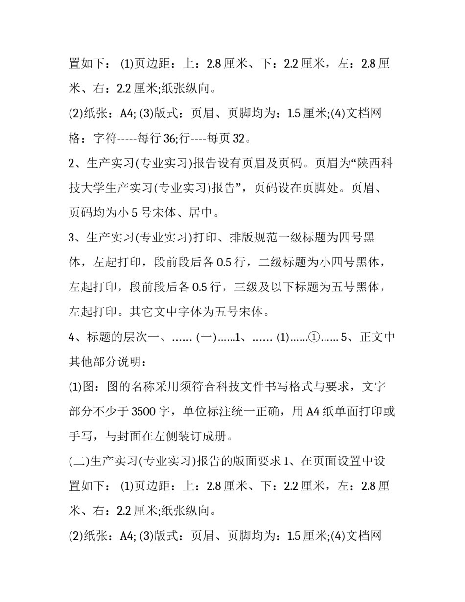生产实习报告格式指导三篇_第2页