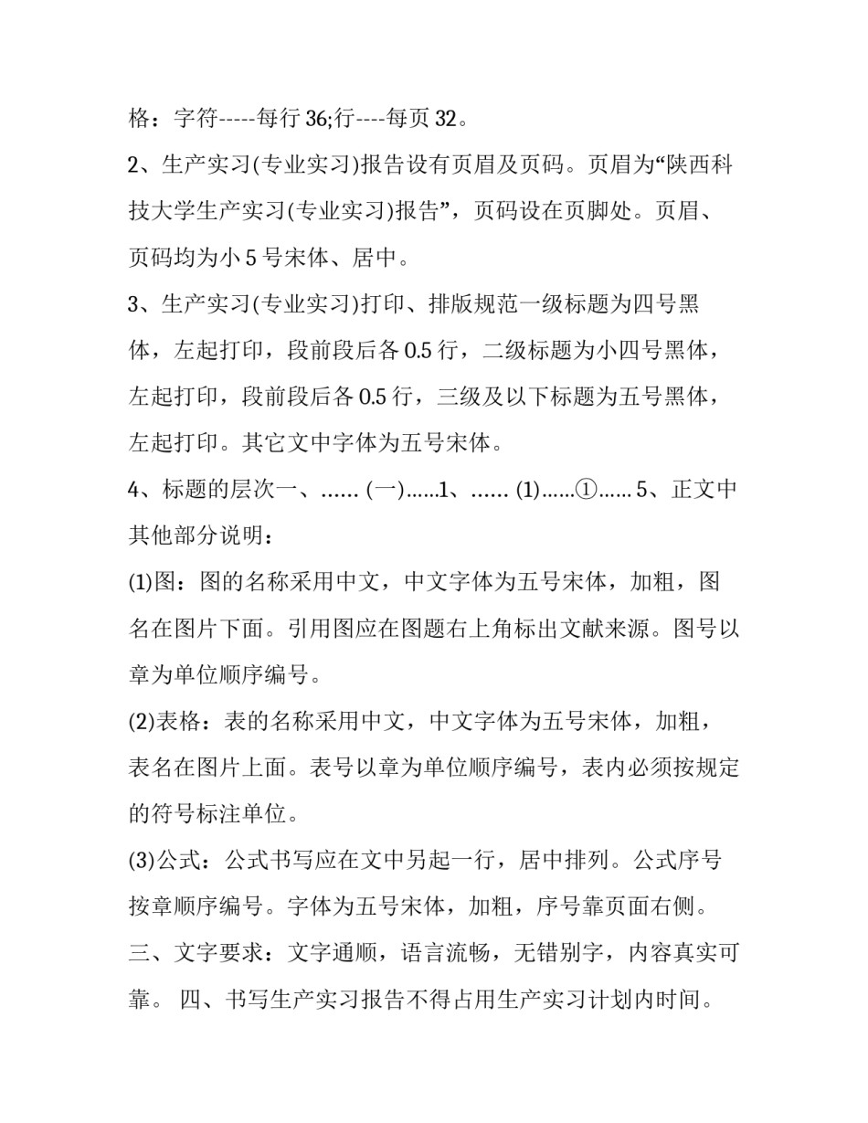 生产实习报告格式指导三篇_第3页