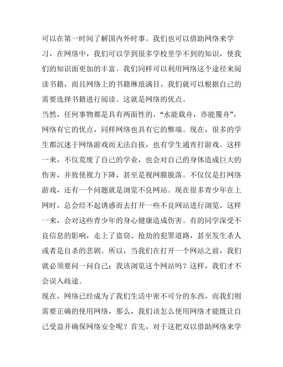 2023年网络安全主题班会发言稿(四篇)_第2页