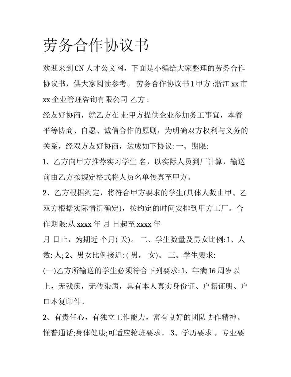 劳务合作协议书_第1页