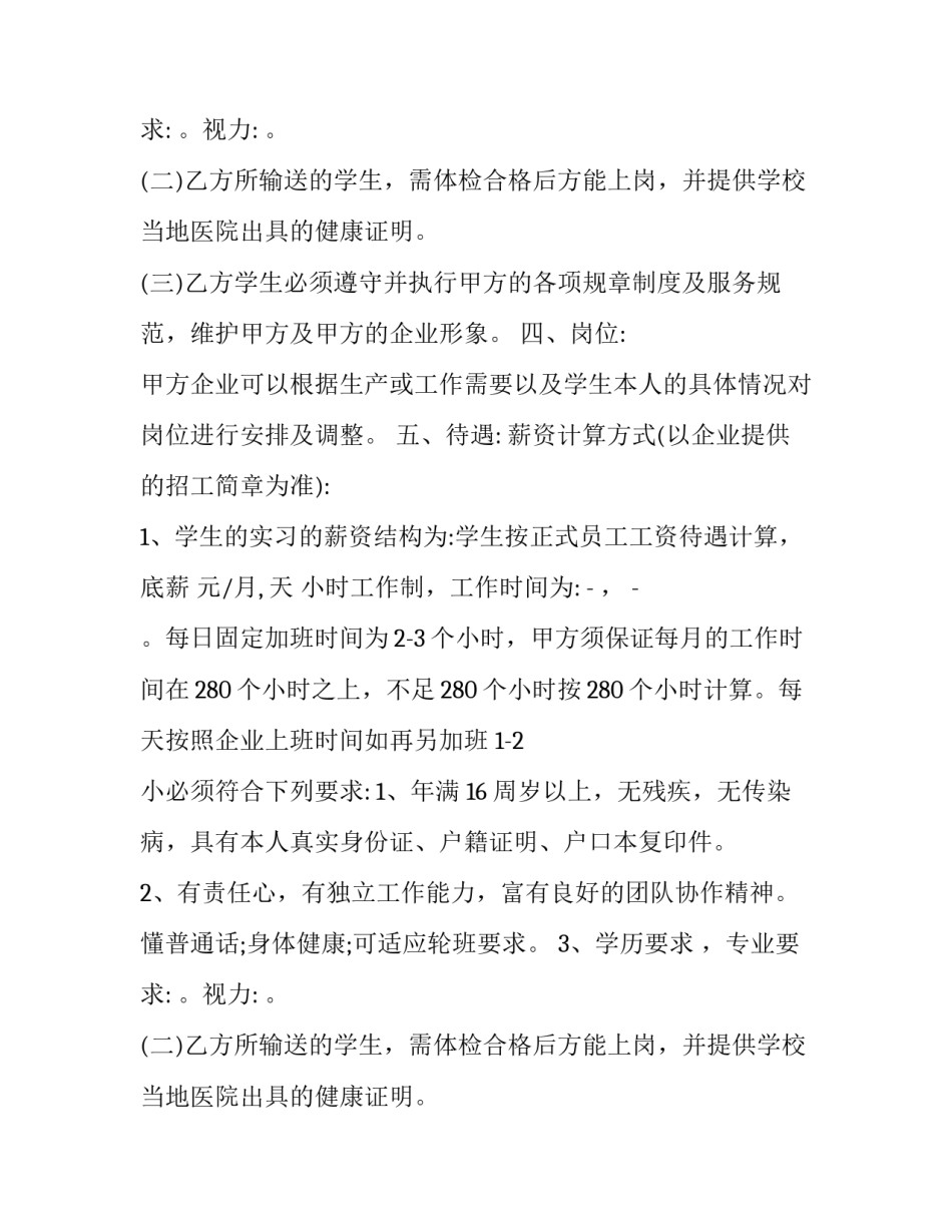 劳务合作协议书_第2页